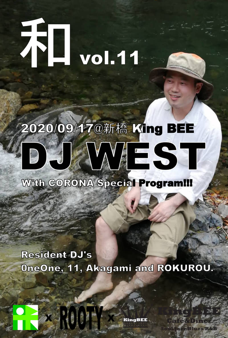 和 vol.11 アーカイブビジュアル