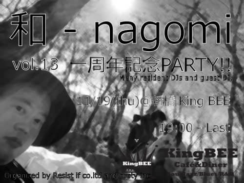 和 vol.13 アーカイブビジュアル