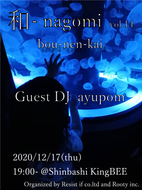 和 vol.14 アーカイブビジュアル