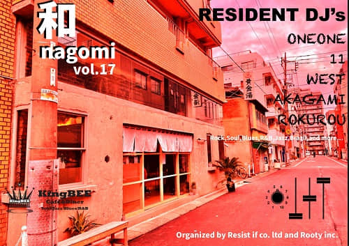 和 vol.17 アーカイブビジュアル
