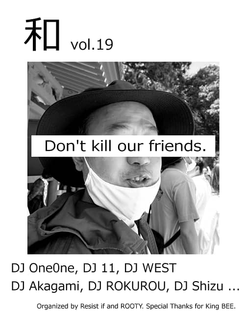 和 vol.19 アーカイブビジュアル