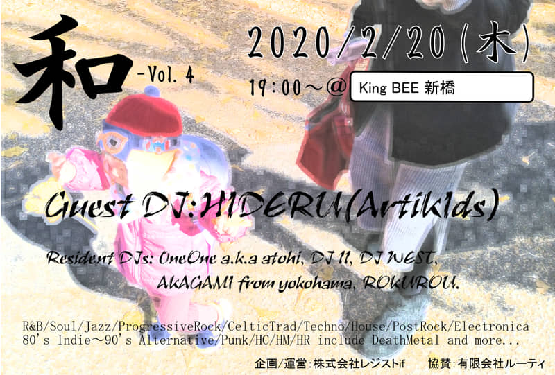 和 vol.4 アーカイブビジュアル