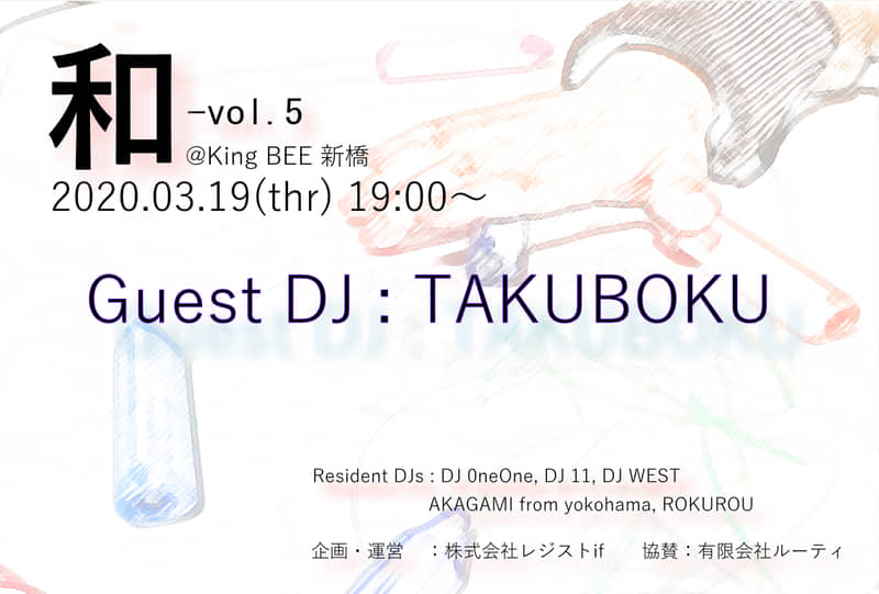 和 vol.5 アーカイブビジュアル