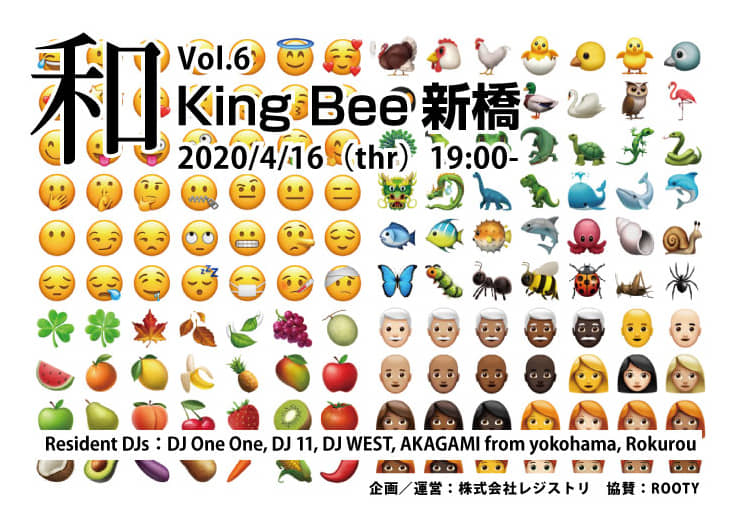 和 vol.6 アーカイブビジュアル