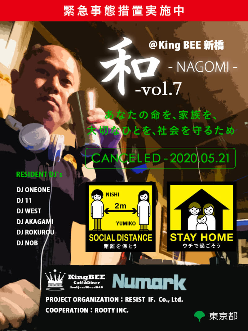 和 vol.7 アーカイブビジュアル